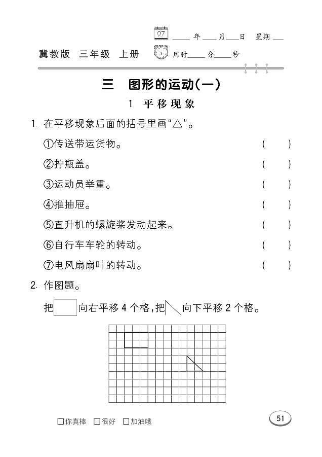 冀教版数学三年级上册 第3单元 图形的运动 (一) 同步练习01