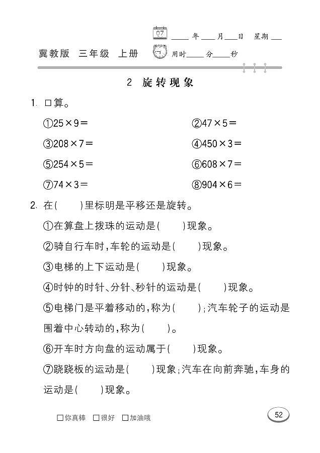 冀教版数学三年级上册 第3单元 图形的运动 (一) 同步练习02