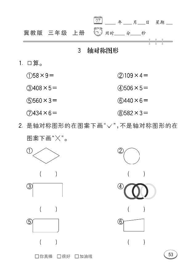 冀教版数学三年级上册 第3单元 图形的运动 (一) 同步练习03
