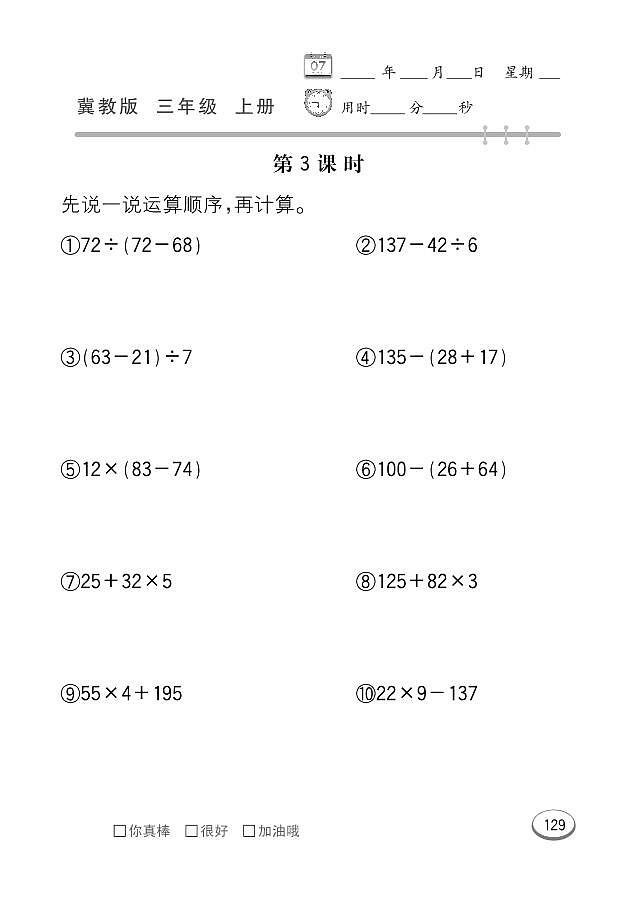 冀教版数学三年级上册 整理与评价 同步练习第3页