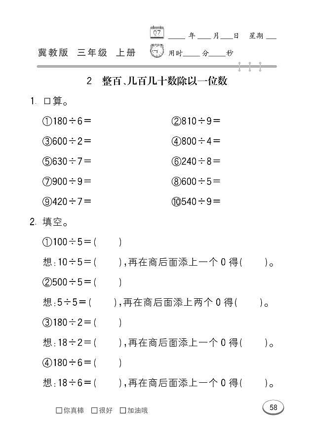 冀教版数学三年级上册 第4单元 两、三位数除以一位数 同步练习02