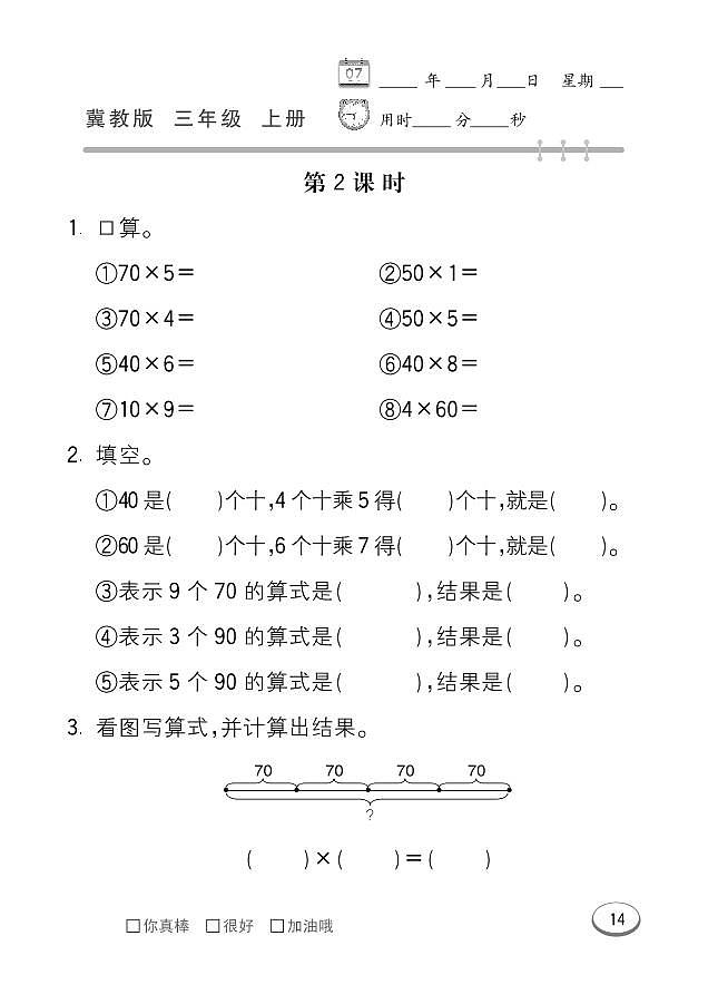 冀教版数学三年级上册 第2单元 两、三位数乘一位数 同步练习02