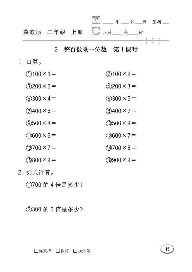 冀教版数学三年级上册 第2单元 两、三位数乘一位数 同步练习03