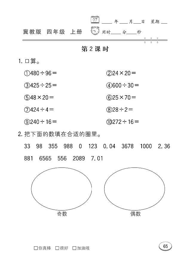 冀教版数学四年级上册 第5单元 倍数和因数 同步练习02