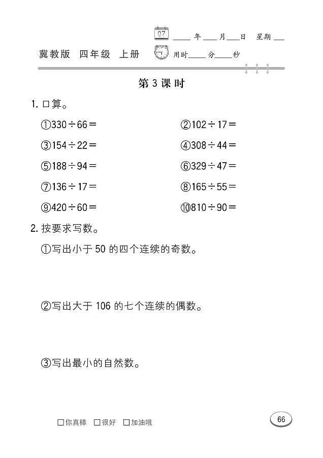 冀教版数学四年级上册 第5单元 倍数和因数 同步练习03