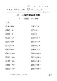 小学数学冀教版四年级上册二 三位数除以两位数习题