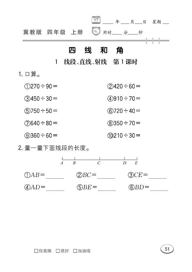 冀教版数学四年级上册 第4单元 线和角 同步练习01