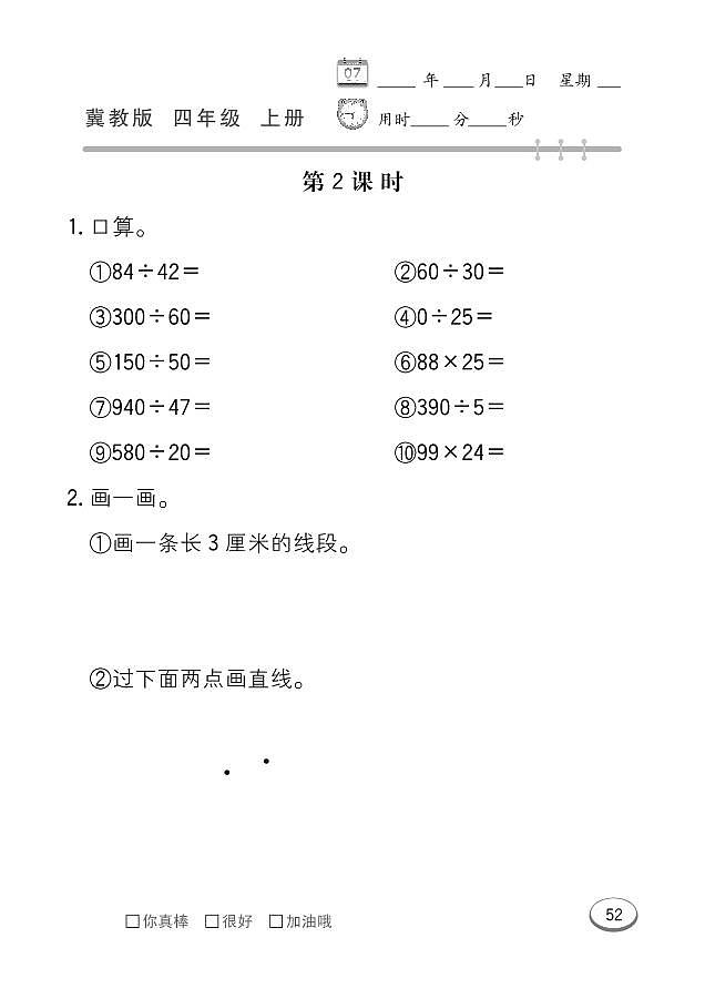 冀教版数学四年级上册 第4单元 线和角 同步练习02