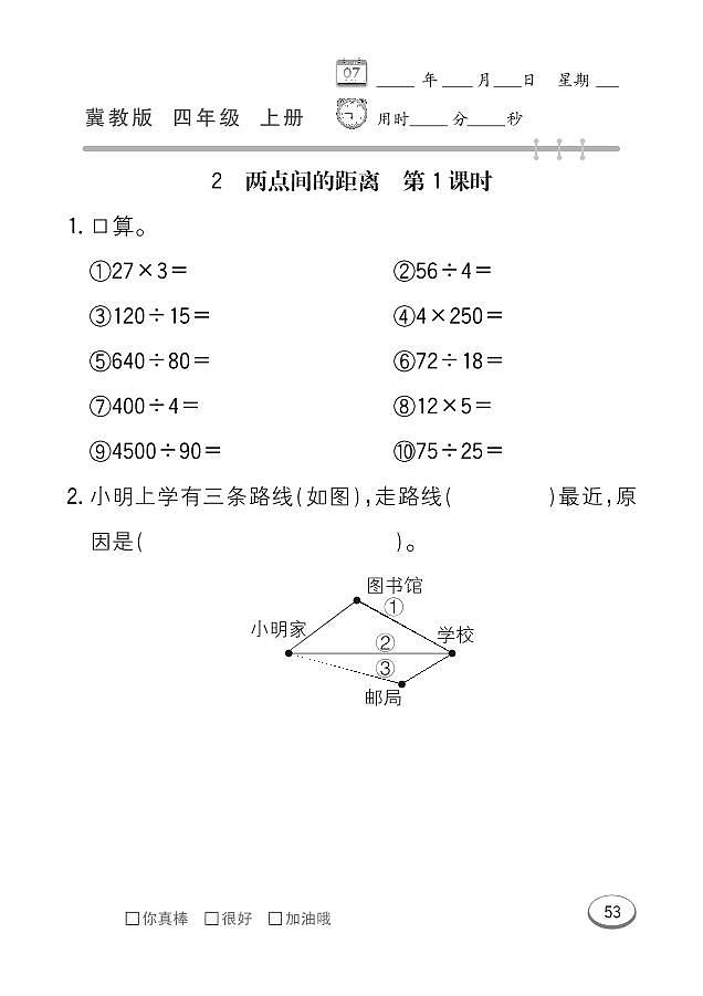 冀教版数学四年级上册 第4单元 线和角 同步练习03