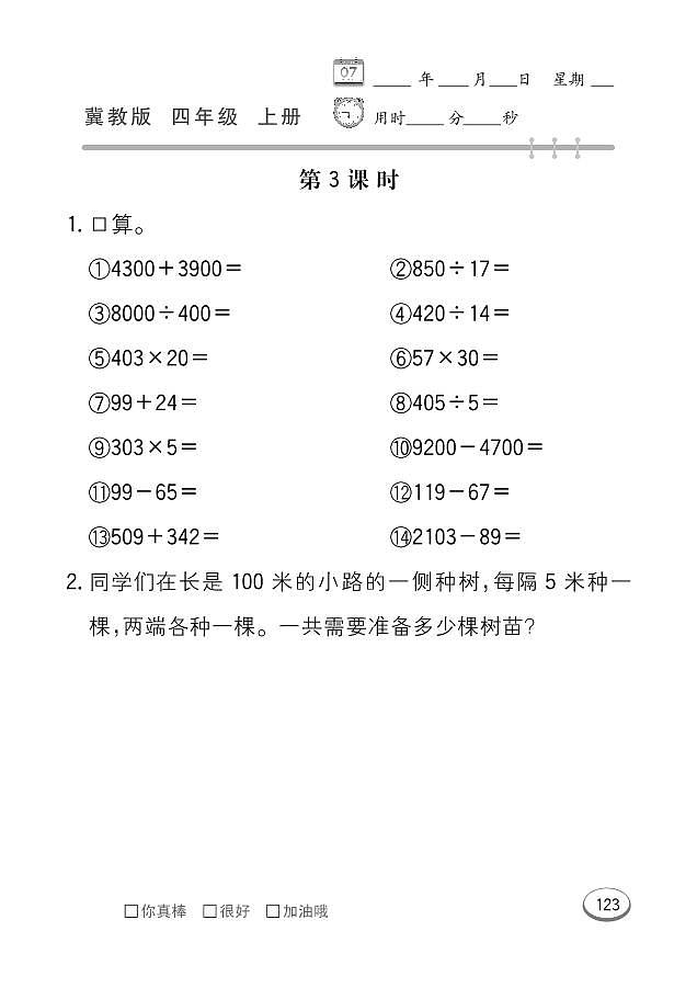 冀教版数学四年级上册 第9单元 探索乐园 同步练习03