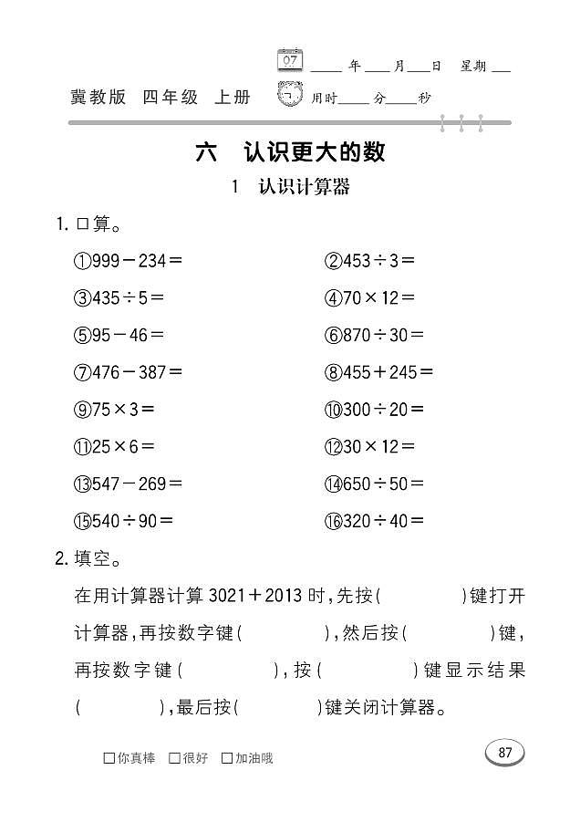 冀教版数学四年级上册 第6单元 认识更大的数 同步练习01