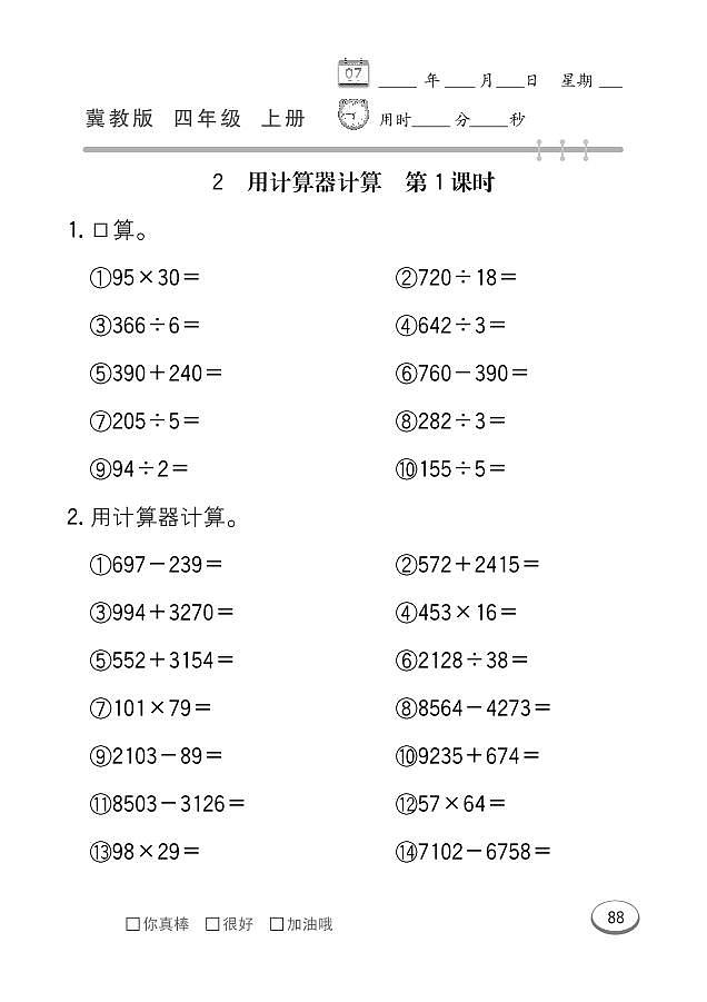 冀教版数学四年级上册 第6单元 认识更大的数 同步练习02
