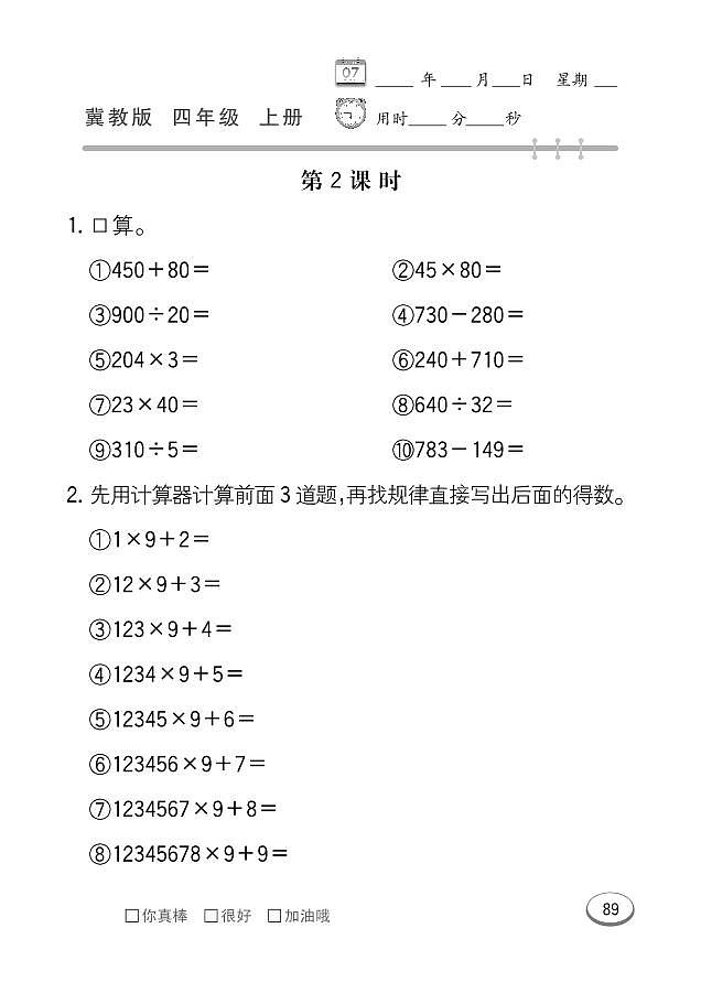 冀教版数学四年级上册 第6单元 认识更大的数 同步练习03