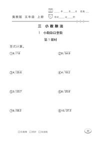 冀教版五年级上册三 小数除法综合与测试精练