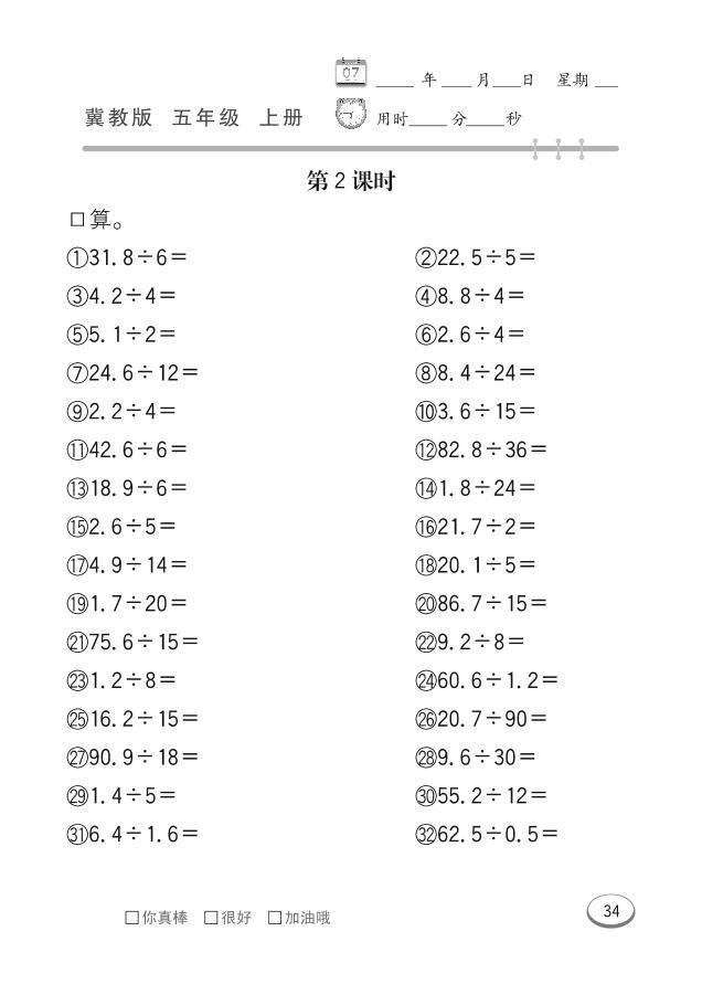 冀教版数学五年级上册 第3单元 小数除法 同步练习02