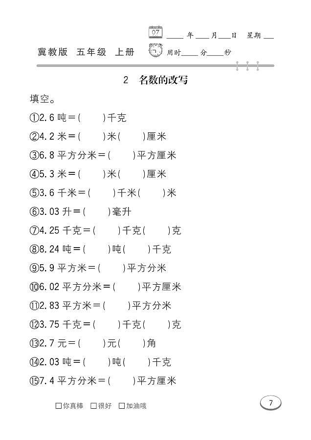 冀教版数学五年级上册 第2单元 小数乘法 同步练习02