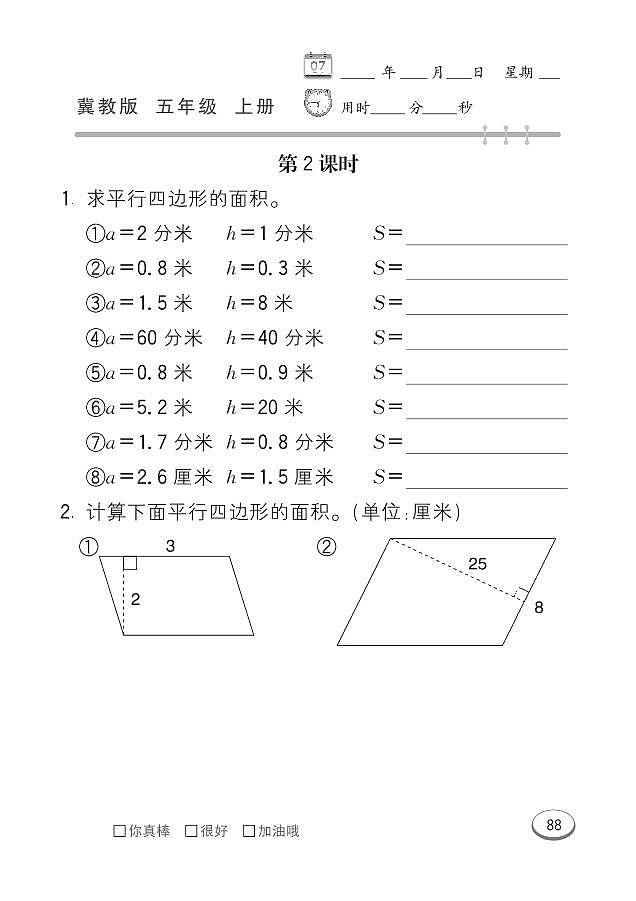冀教版数学五年级上册 第6单元 多边形的面积 同步练习02
