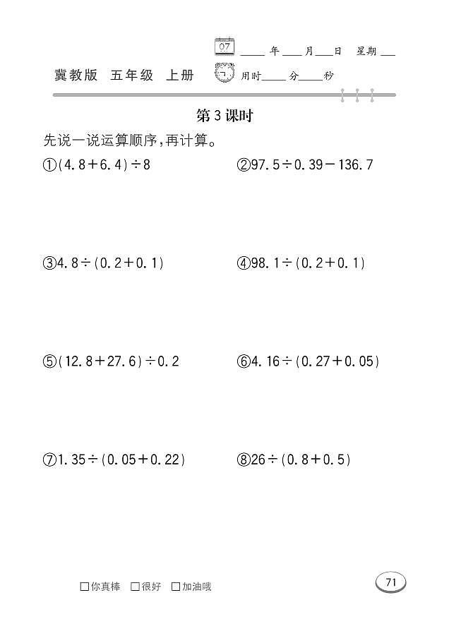 冀教版数学五年级上册 第5单元 四则混合运算 (二) 同步练习03