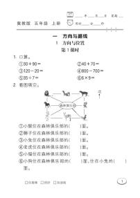 冀教版五年级上册一 方向与路线课后测评