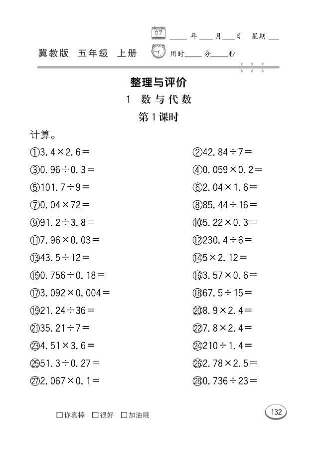 冀教版数学五年级上册 整理与评价 同步练习01