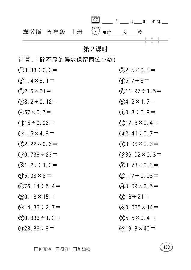 冀教版数学五年级上册 整理与评价 同步练习02