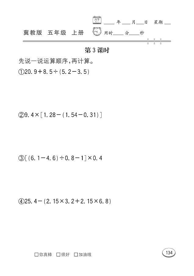 冀教版数学五年级上册 整理与评价 同步练习03