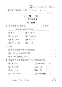 小学冀教版八 方程同步测试题