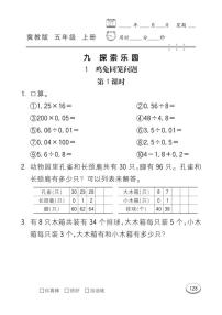 小学冀教版九 探索乐园课后复习题