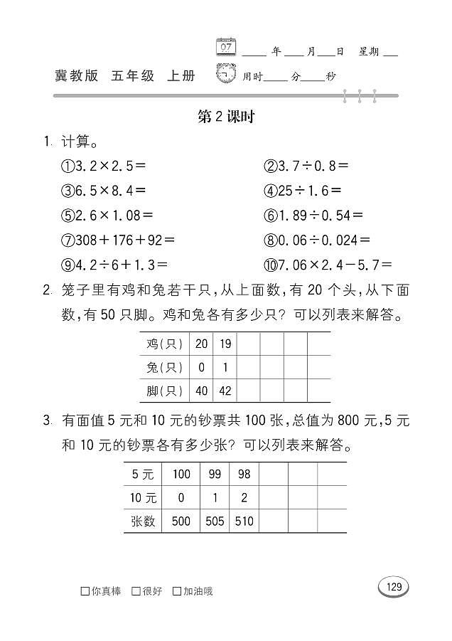冀教版数学五年级上册 第9单元 探索乐园 同步练习02