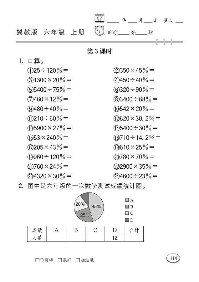 冀教版数学六年级上册 第7单元 扇形统计图 同步练习第3页