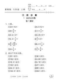 冀教版六年级上册三 百分数综合与测试随堂练习题