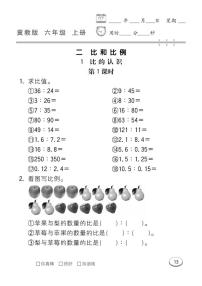 小学数学冀教版六年级上册二 比和比例综合与测试巩固练习