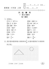 小学数学冀教版六年级上册六 比例尺综合与测试课后练习题