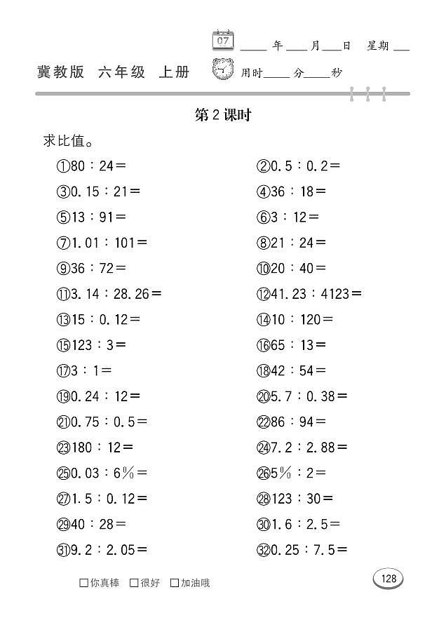 冀教版数学六年级上册 整理与评价 同步练习02