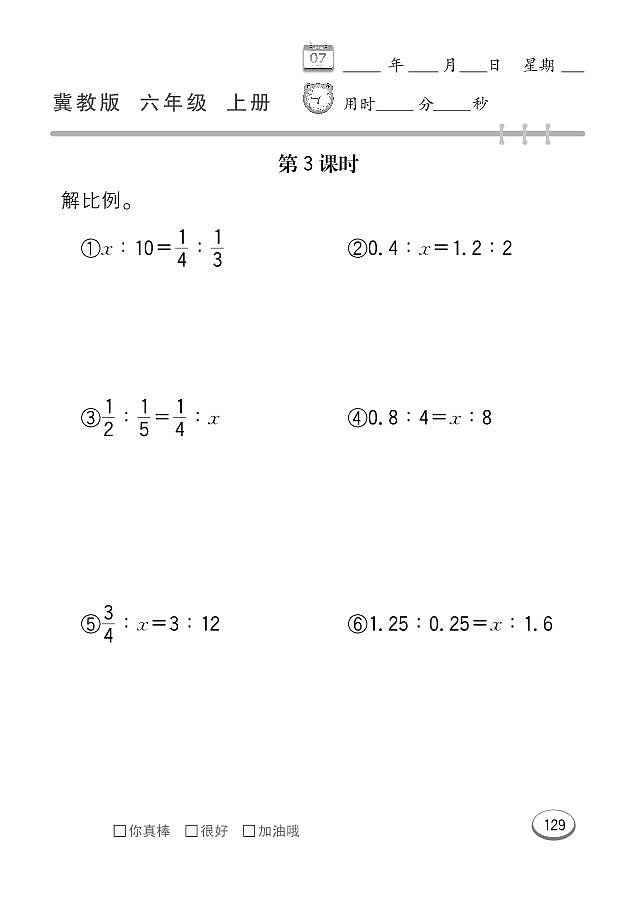 冀教版数学六年级上册 整理与评价 同步练习03
