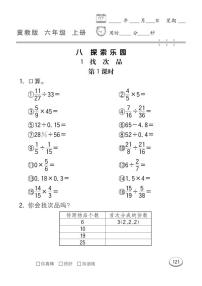 小学数学冀教版六年级上册八 探索乐园练习