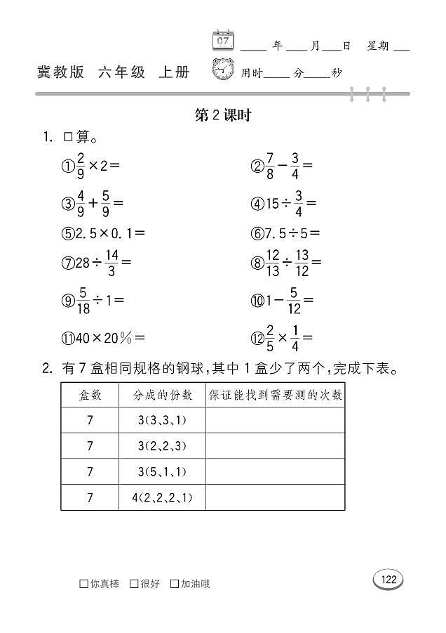 冀教版数学六年级上册 第8单元 探索乐园 同步练习02