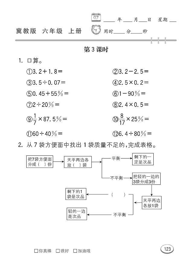 冀教版数学六年级上册 第8单元 探索乐园 同步练习03