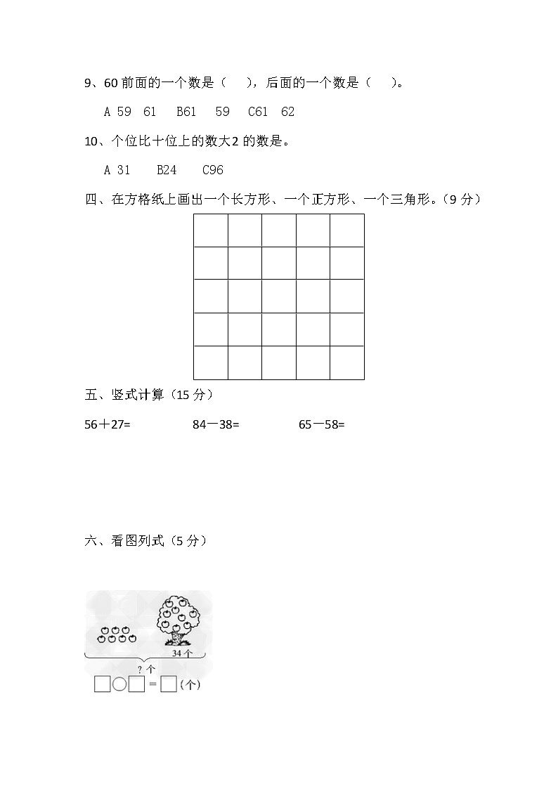 期末测试卷A 冀教版数学小学一年级下册03