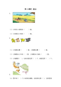 小学数学冀教版一年级下册一 位置课后作业题