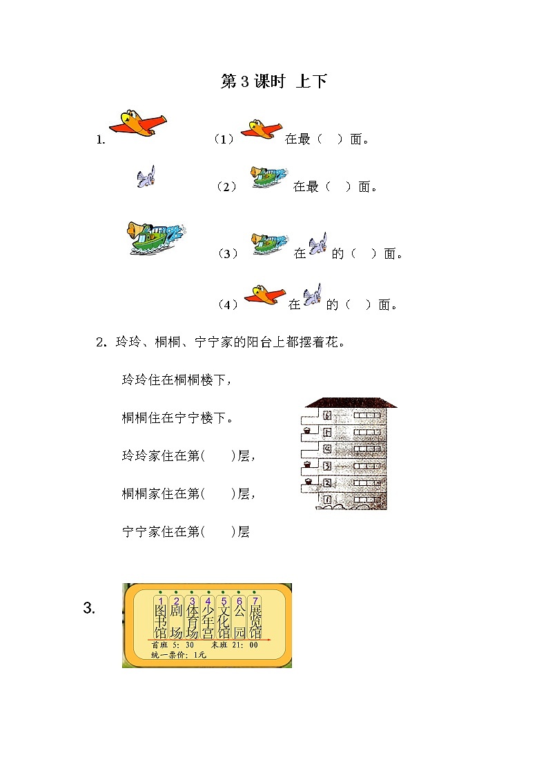 1.3《上下》课时练 冀教版数学小学一年级下册01