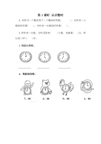 数学一年级下册生活中的钟表课后测评