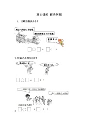 冀教版一年级下册生活中的钟表练习题