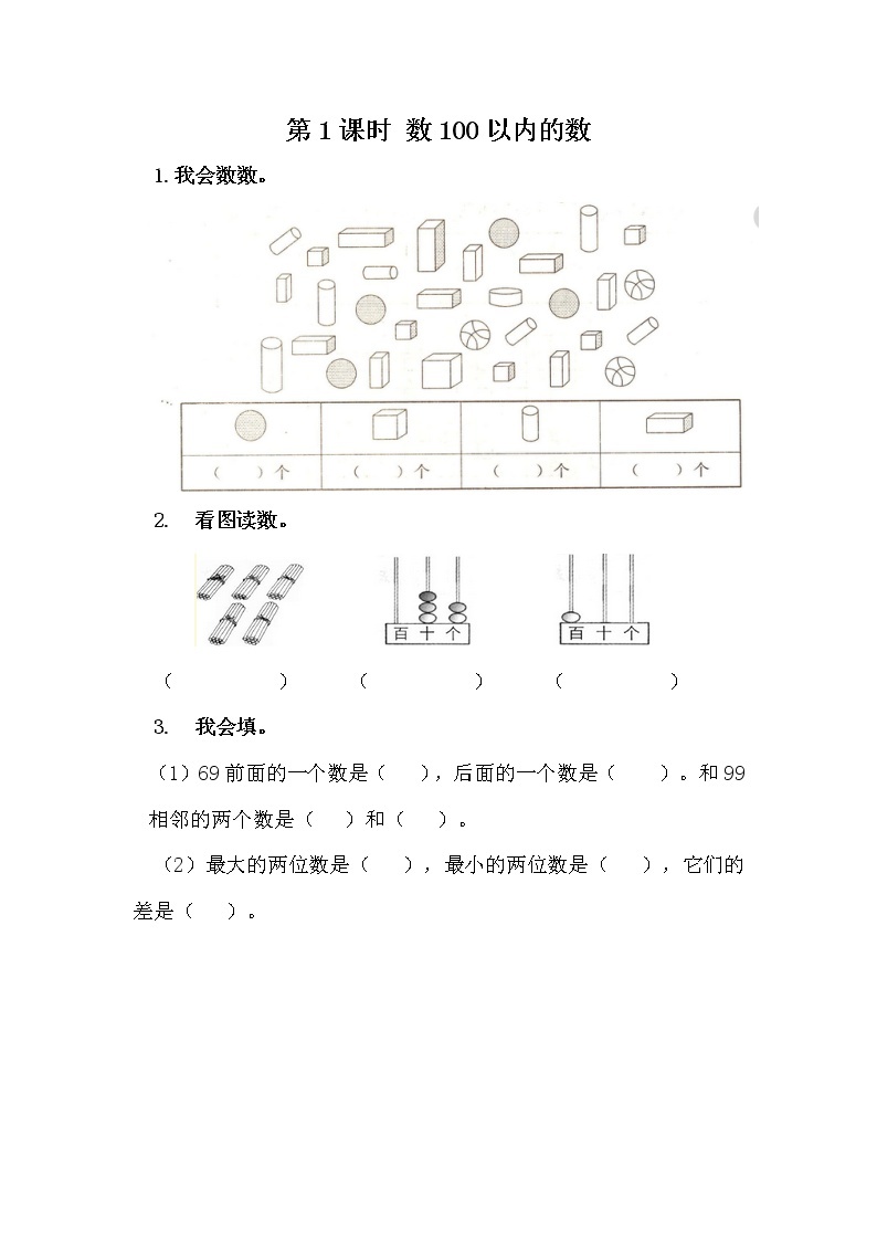 3.1《数100以内的数》课时练 冀教版数学小学一年级下册01