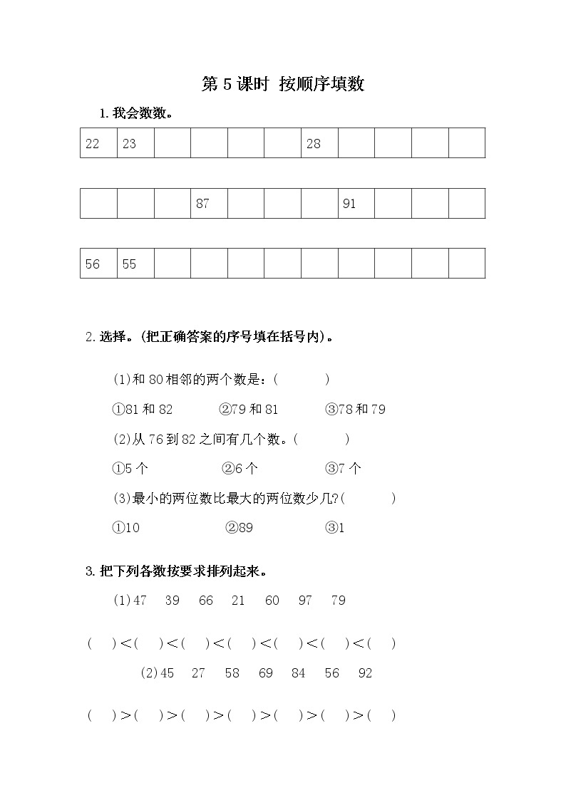 3.5《按顺序填数》课时练 冀教版数学小学一年级下册01