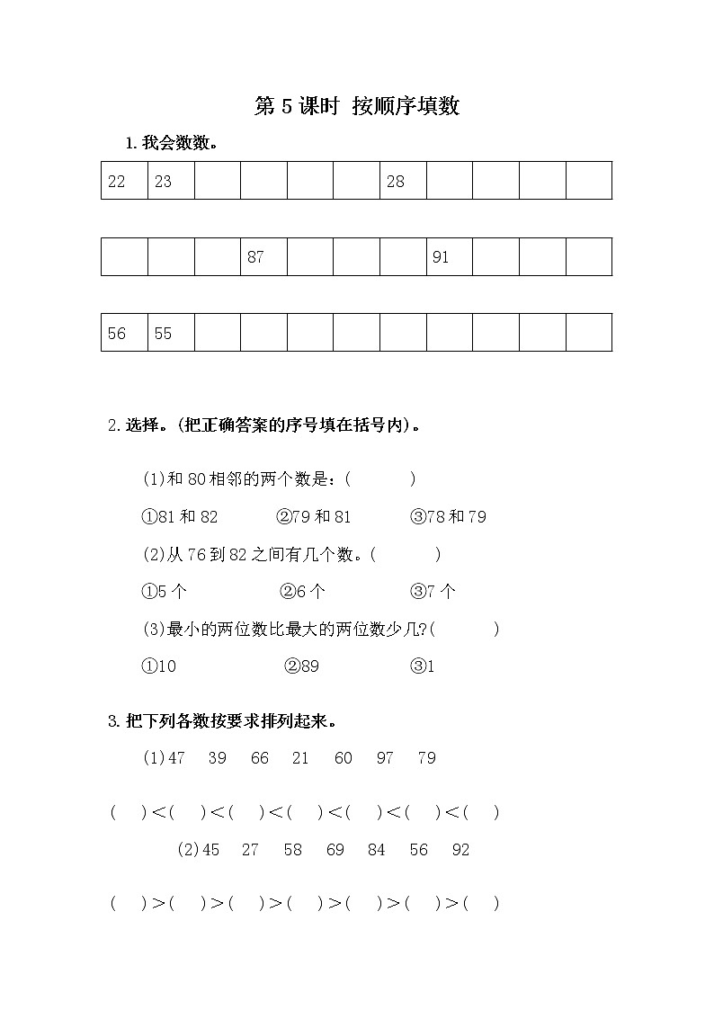 3.5《按顺序填数》课时练 冀教版数学小学一年级下册01