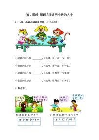 小学数学冀教版一年级下册数字开花同步达标检测题