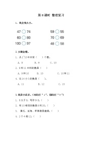 冀教版一年级下册数字开花当堂达标检测题