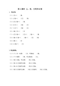 数学一年级下册四 认识人民币商品价格调查同步训练题