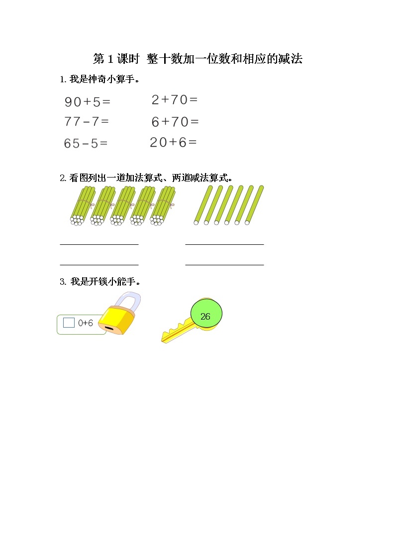 5.1《整十数加一位数和相应的减法》课时练 冀教版数学小学一年级下册01